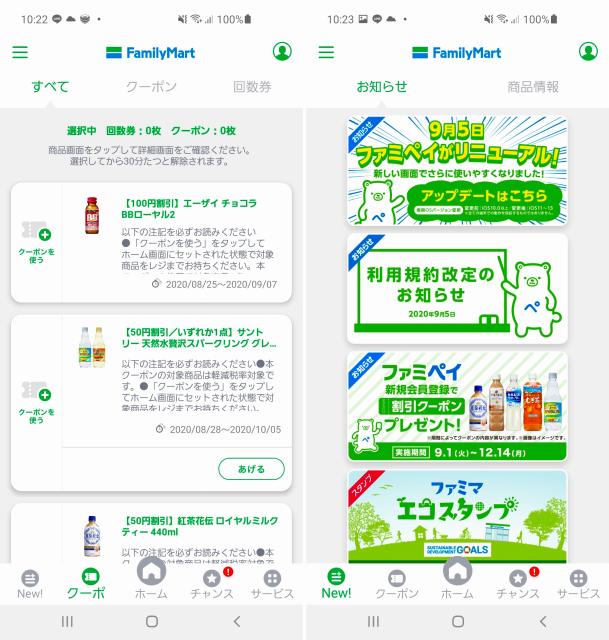ファミリーマート(ファミマ)」の支払い方法!QRコード決済・電子マネー
